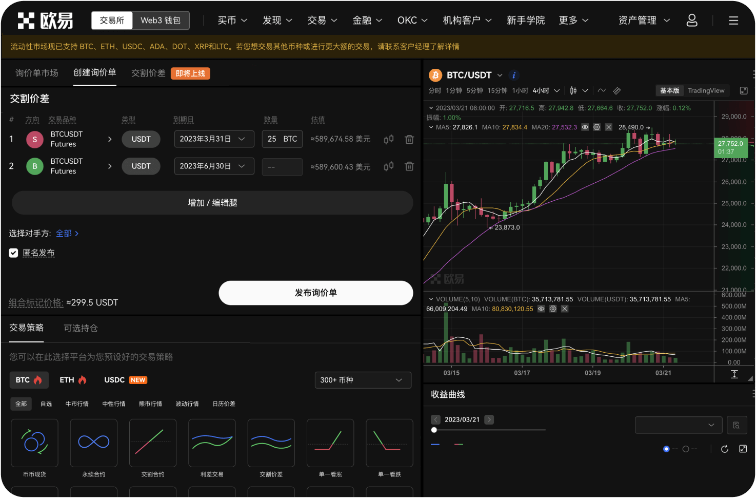 自动化交易系统如何支持现货与合约对冲